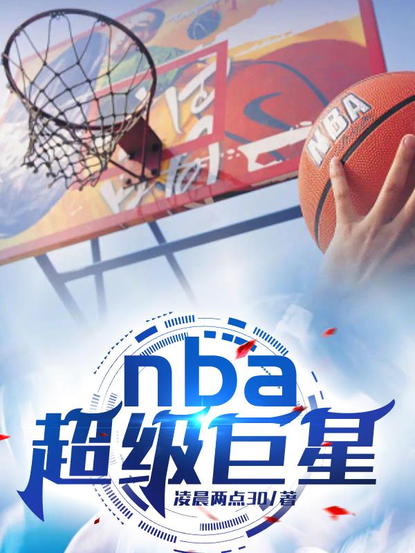 nba超级巨星奥尼尔