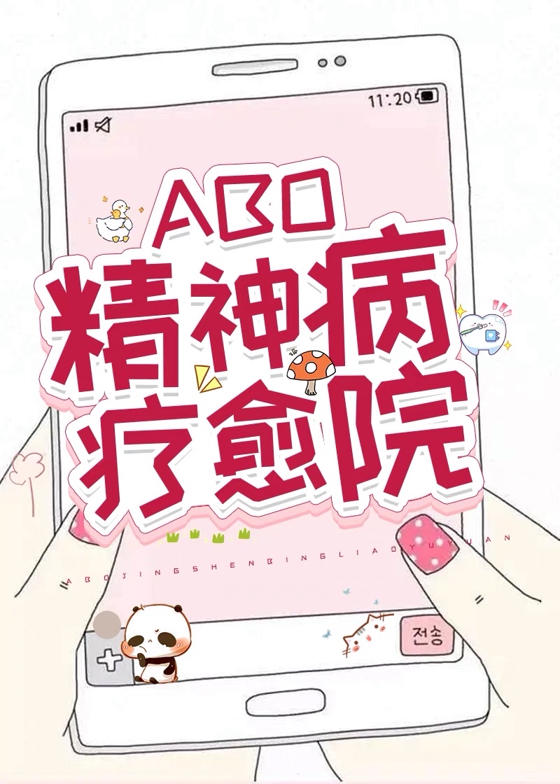 alpha精神病疗愈院百度云