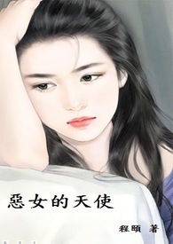 恶女的变身漫画